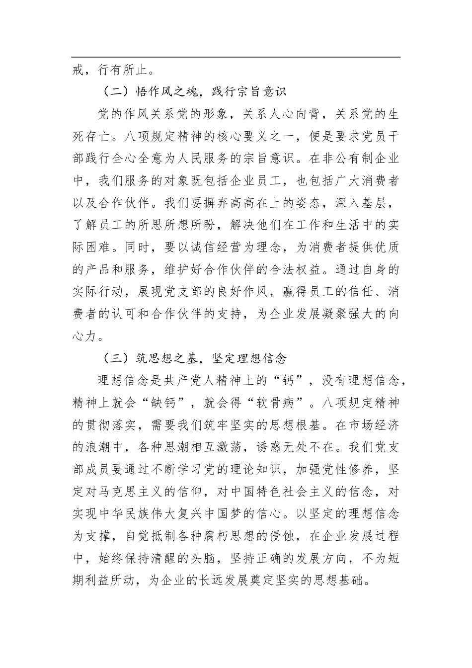 在非公有制企业党支部违反作风建设精神警示教育会上的讲话提纲.docx_第2页