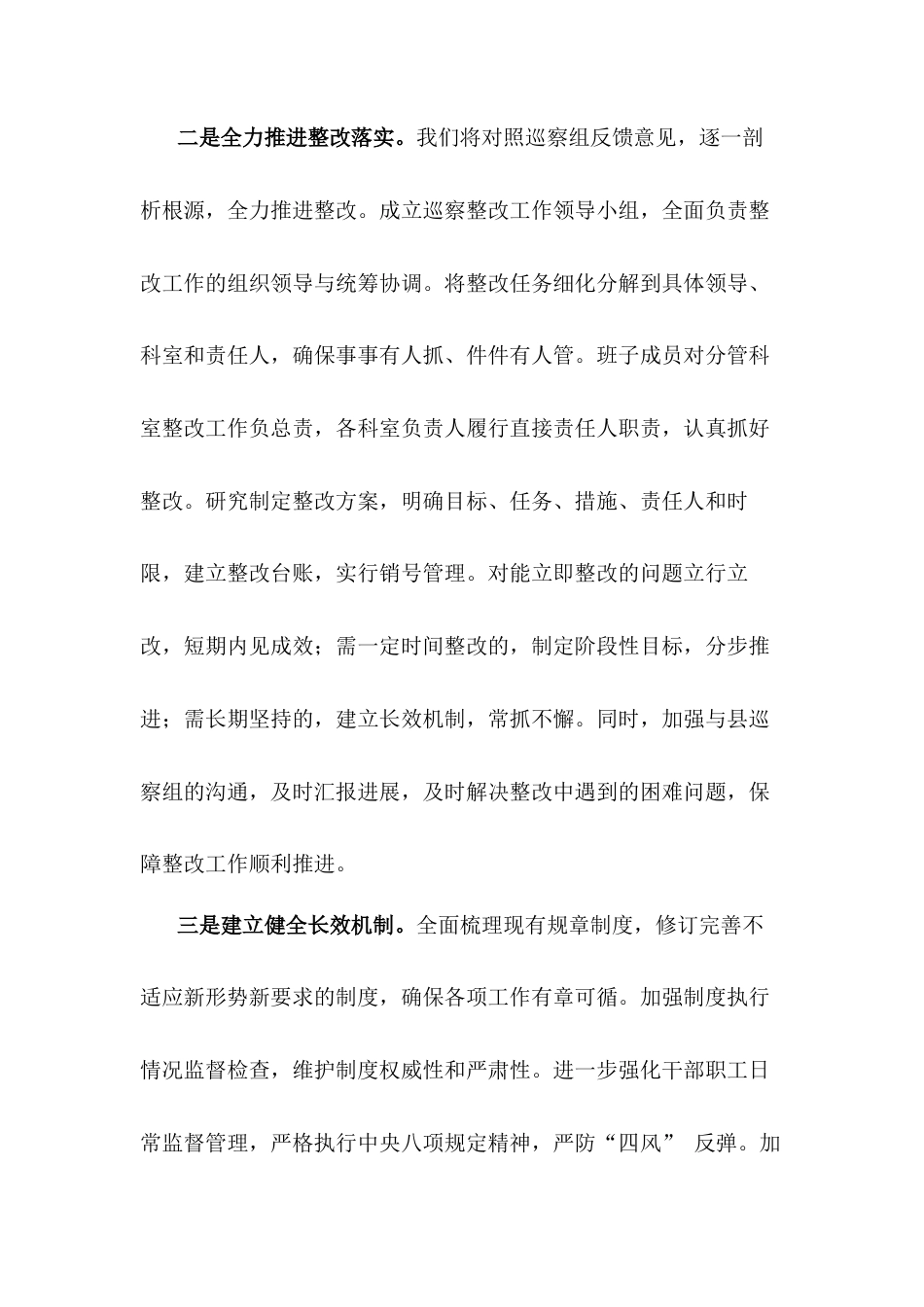 在县委巡察问题反馈会议上的表态发言.docx_第2页