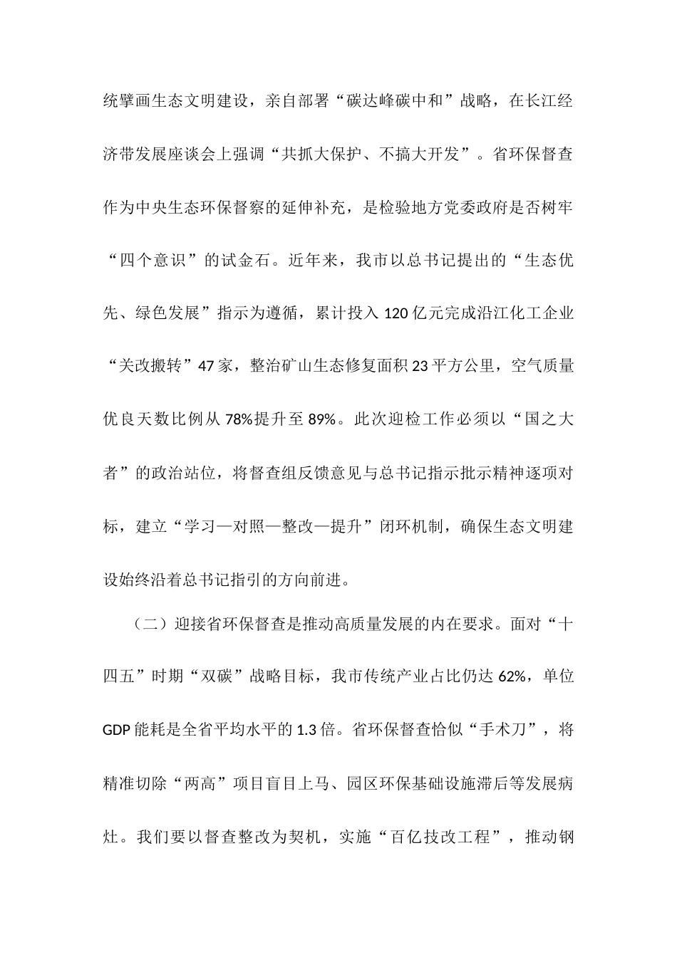 在迎接省环保督查工作推进会上的讲话.docx_第2页