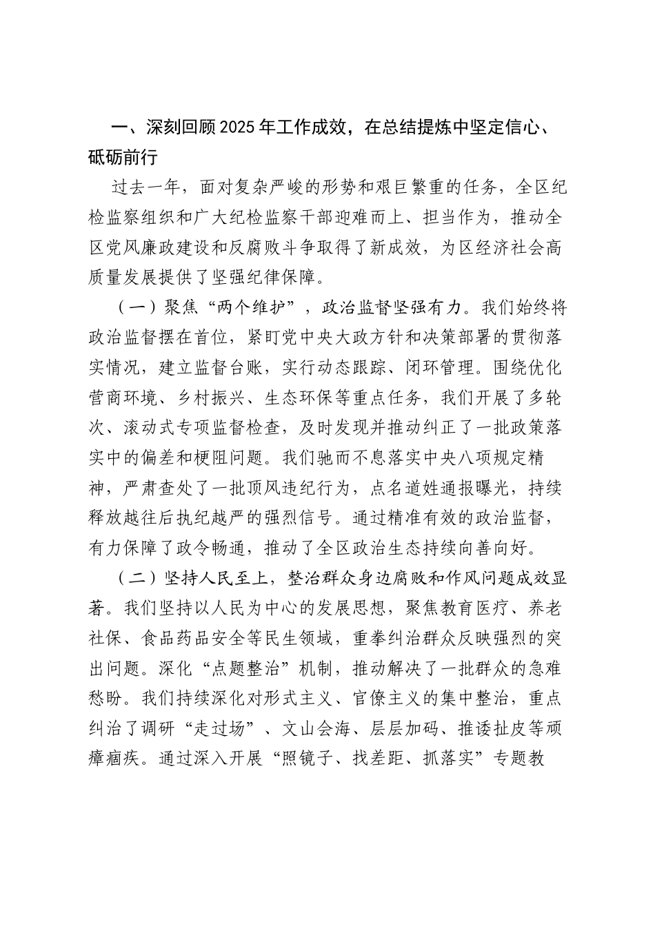 在区纪检监察系统2025年工作总结会议暨2026年第一季度工作部署会议上的讲话.docx_第2页