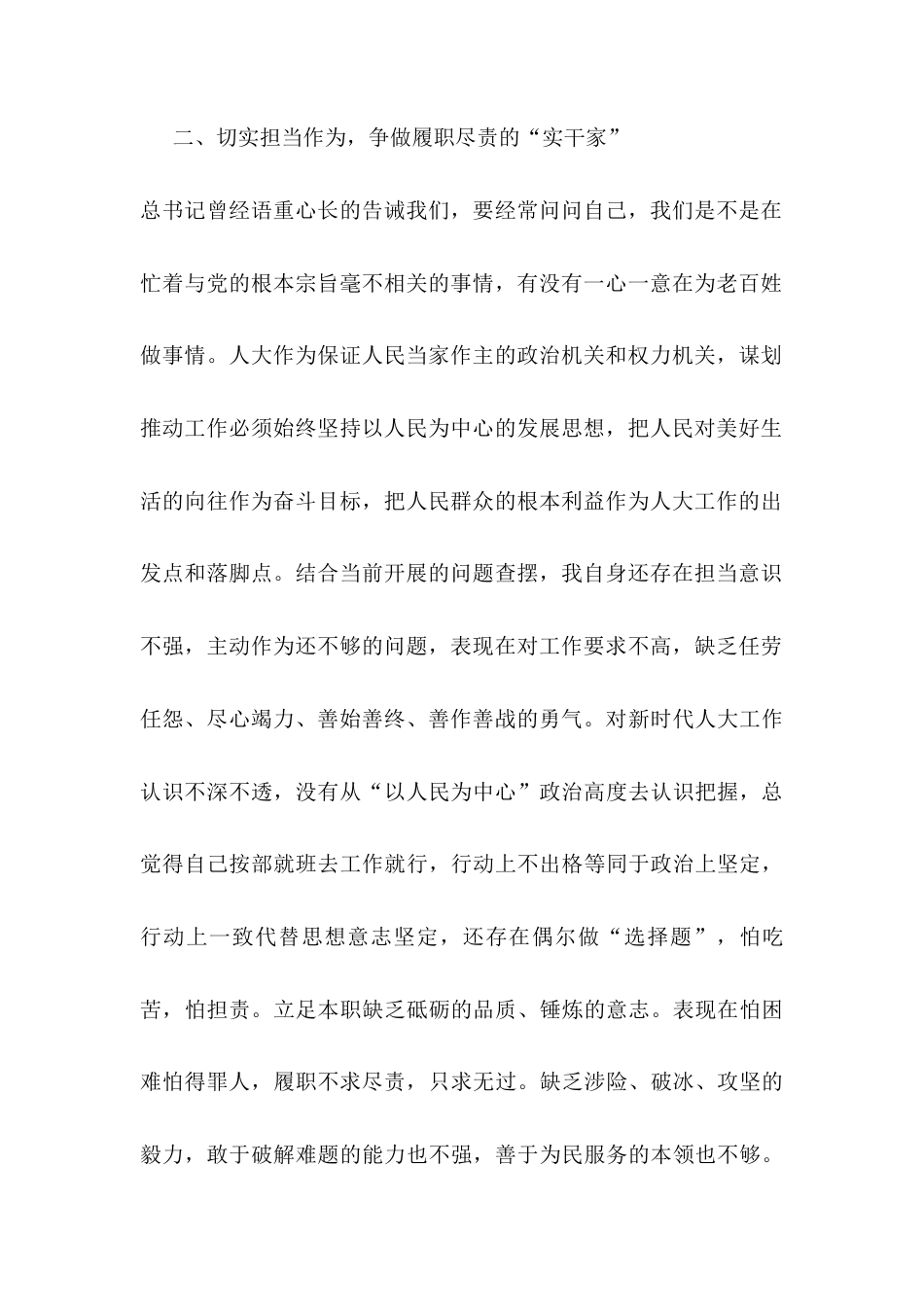 镇人大主席学习教育专题研讨发言.docx_第2页
