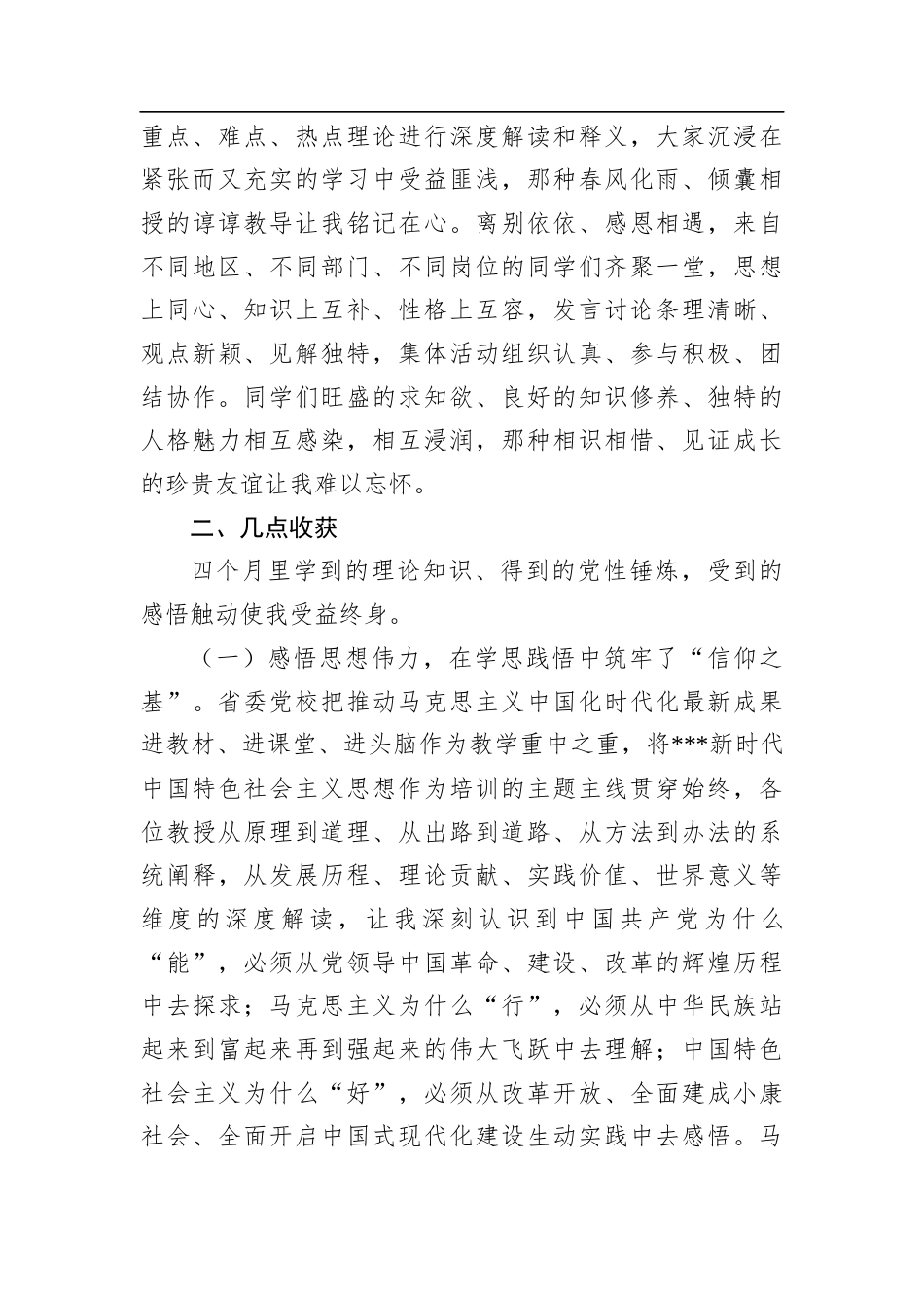 政研室主任参加省委党校中青年干部培训班总结：知不足而奋进+望远山而前行.docx_第2页