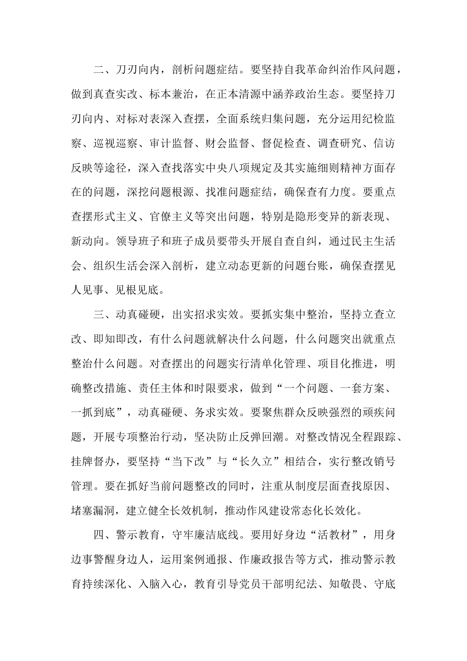 组工干部深入贯彻X教育研讨发言材料.docx_第2页
