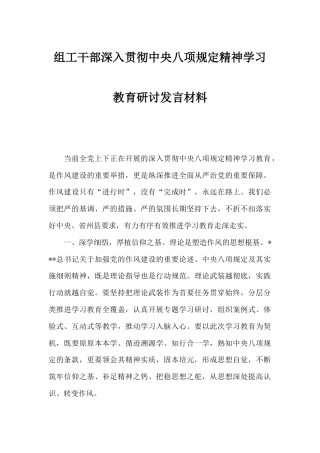 组工干部深入贯彻X教育研讨发言材料.docx