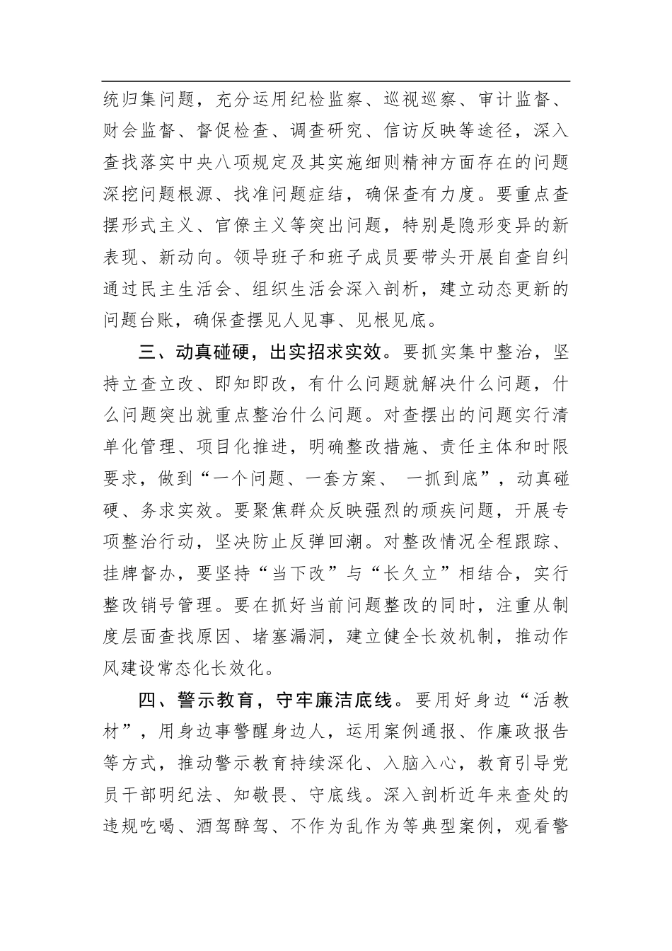 组工干部深入贯彻中央八项规定精神学习教育研讨发言材料.docx_第2页