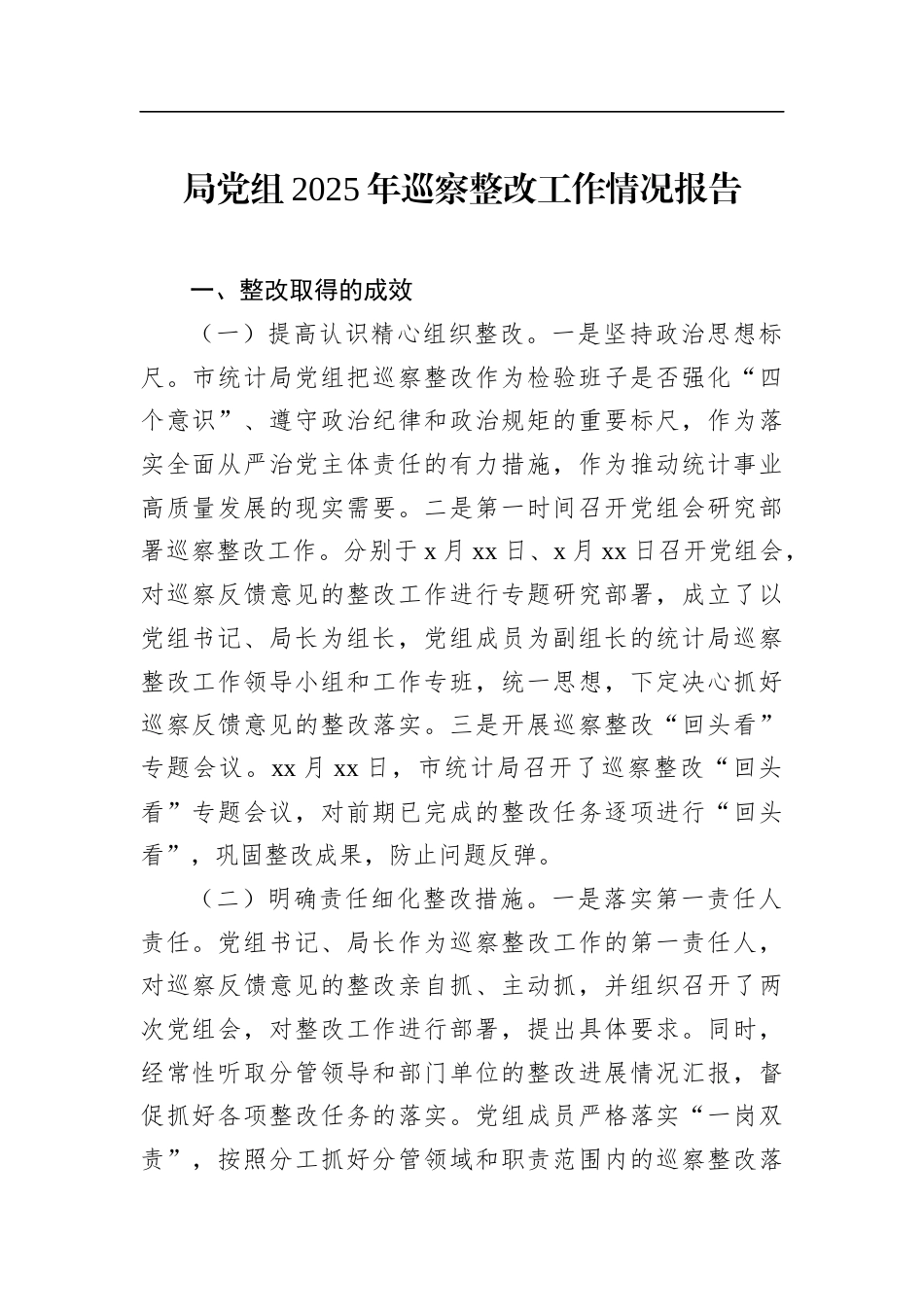 2025年巡察整改工作情况报告汇编（7篇）.docx_第2页