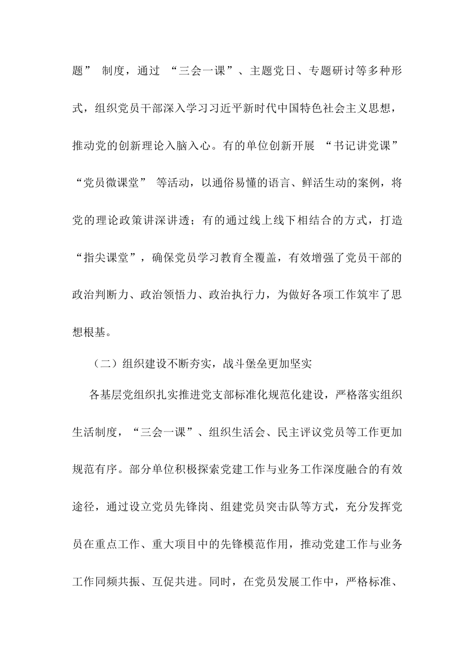 党委书记在基层党组织书记抓党建述职评议会上的点评讲话.docx_第2页