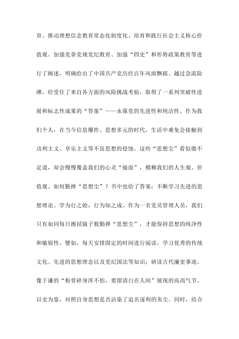 读书思廉活动发言：水以清为贵，人以廉为尊，置顶“纯洁性”，永葆党员政治本色.docx_第2页