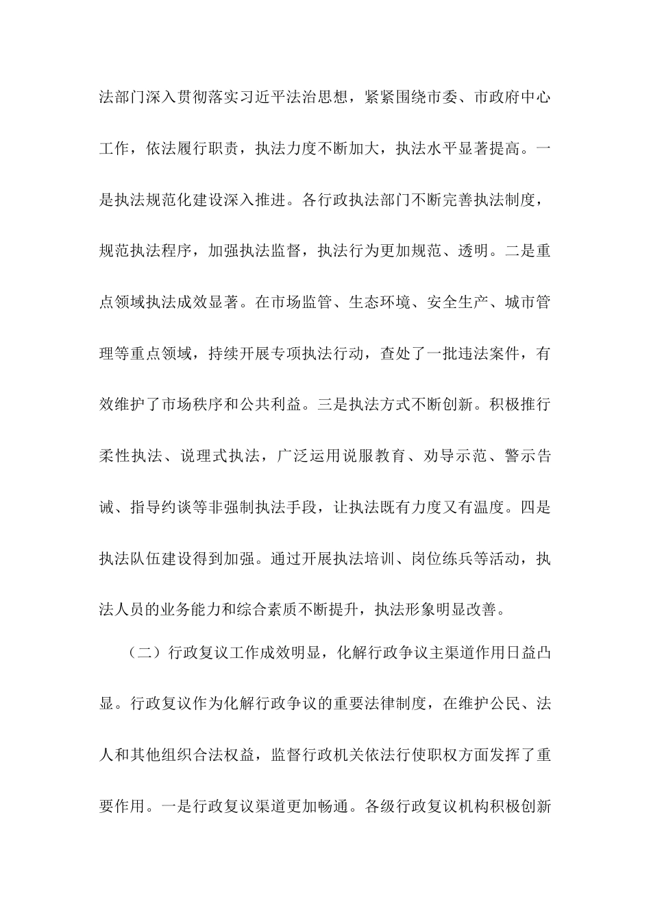 副局长在2025年市行政执法、行政复议、行政审判工作联席会上的讲话.docx_第2页