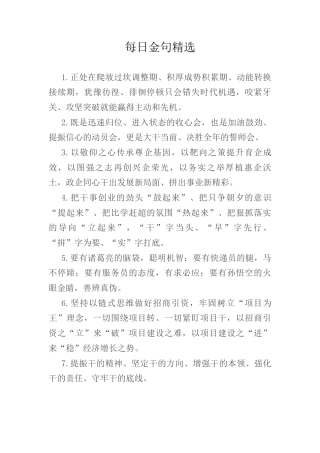 每日金句精选.docx