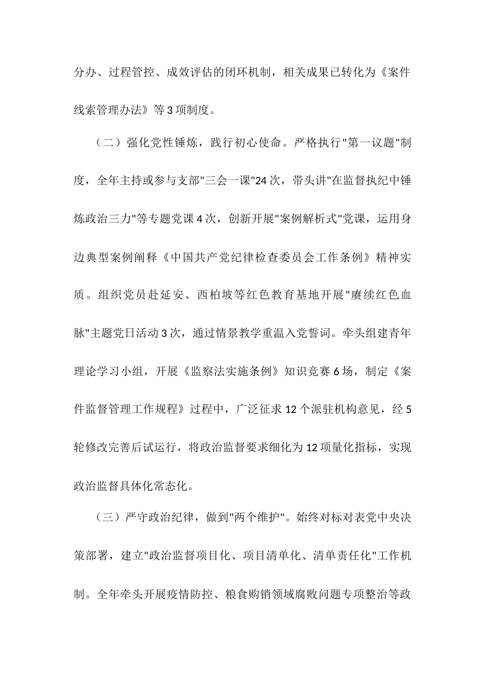 某市纪委监委案件监督管理室主任述职述德述廉报告.docx_第2页