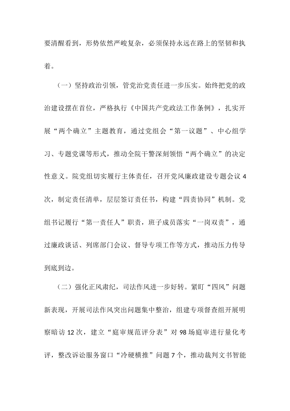 区法院院长在2025年区法院党风廉政建设和反腐败工作会议暨警示教育大会上的讲话.docx_第2页