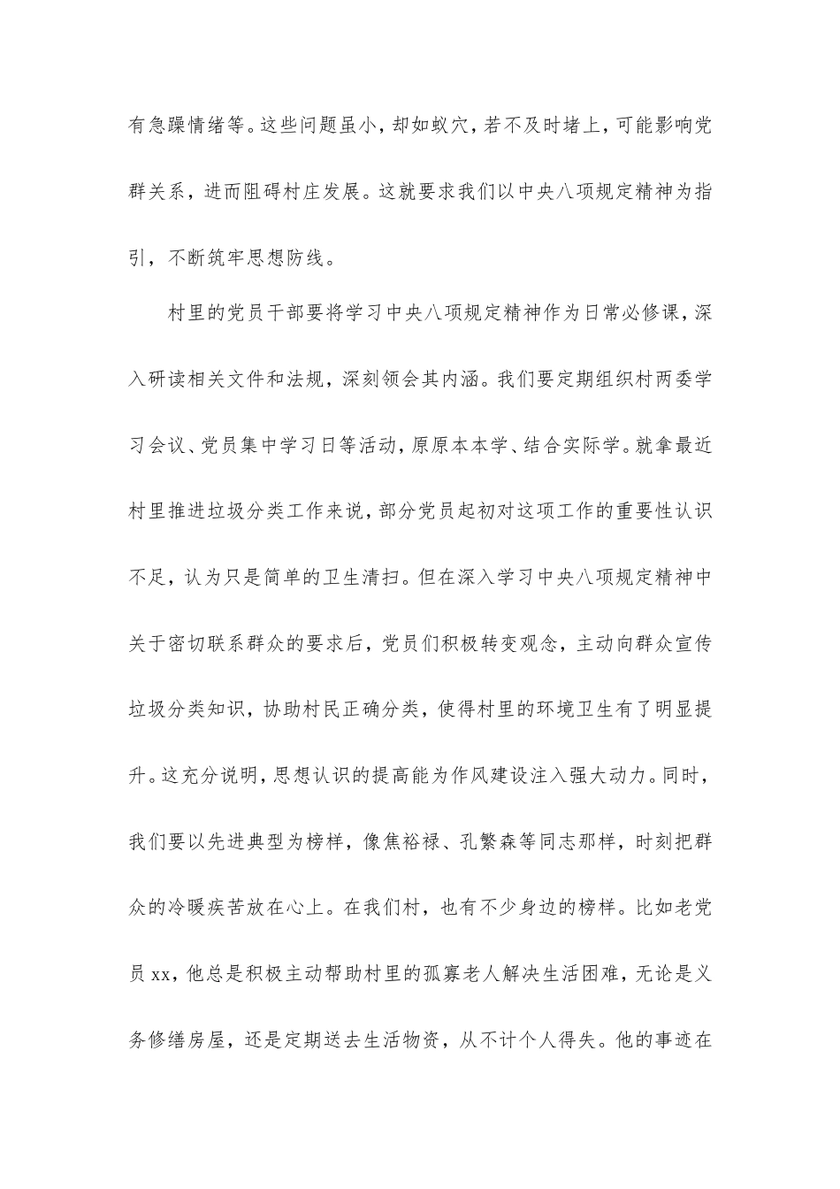 深入贯彻中央八项规定精神，助力村高质量发展——专题党课讲稿.doc_第2页