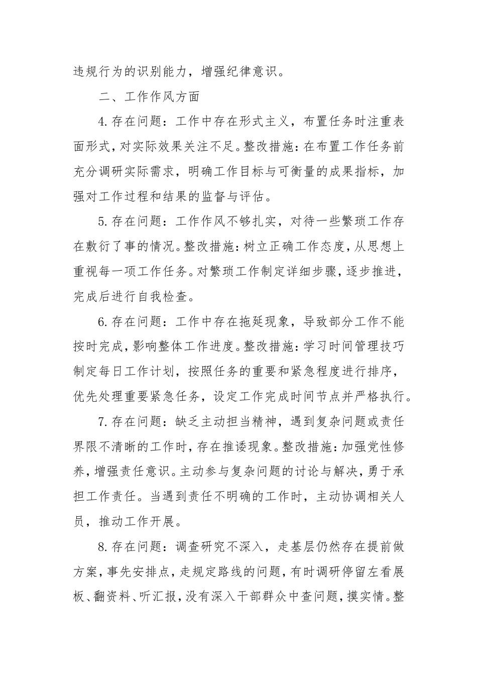 深入贯彻中央八项规定精神个人自查问题和整改措施.doc_第2页