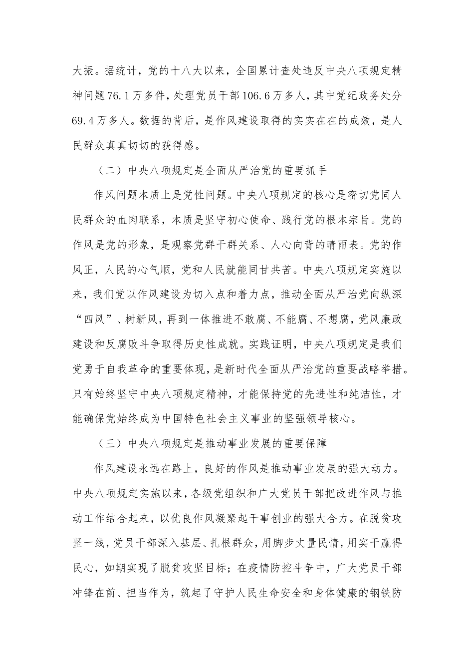 深入贯彻中央八项规定精神学习教育专题党课讲稿（通用版）.doc_第2页