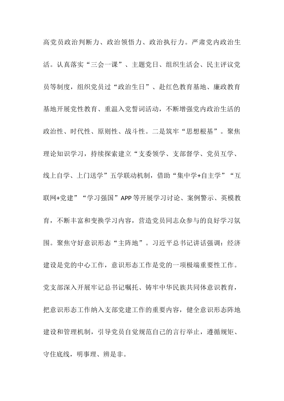 市公安局某党支部上半年党建工作总结.docx_第2页