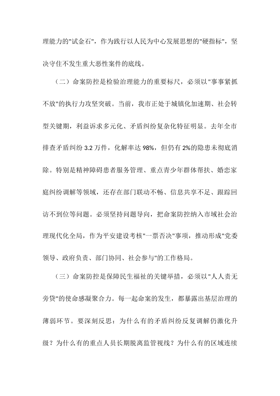 市委副书记在全市命案防控工作专题会议上的讲话.docx_第2页