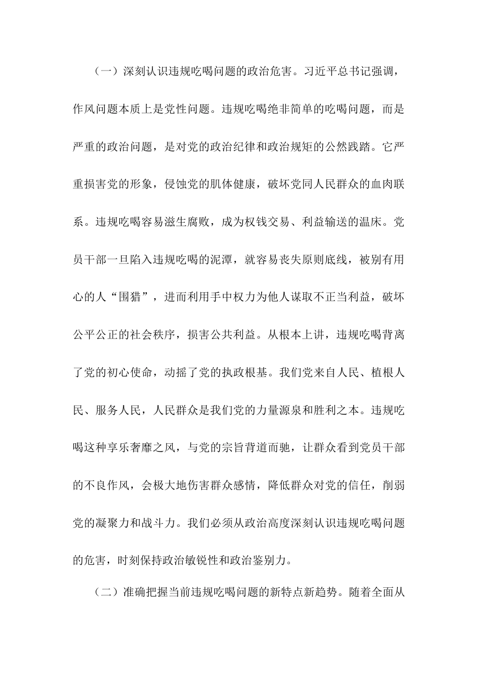 市委书记在全市党员干部和公职人员违规吃喝问题专项整治工作部署会上的讲话提纲.docx_第2页