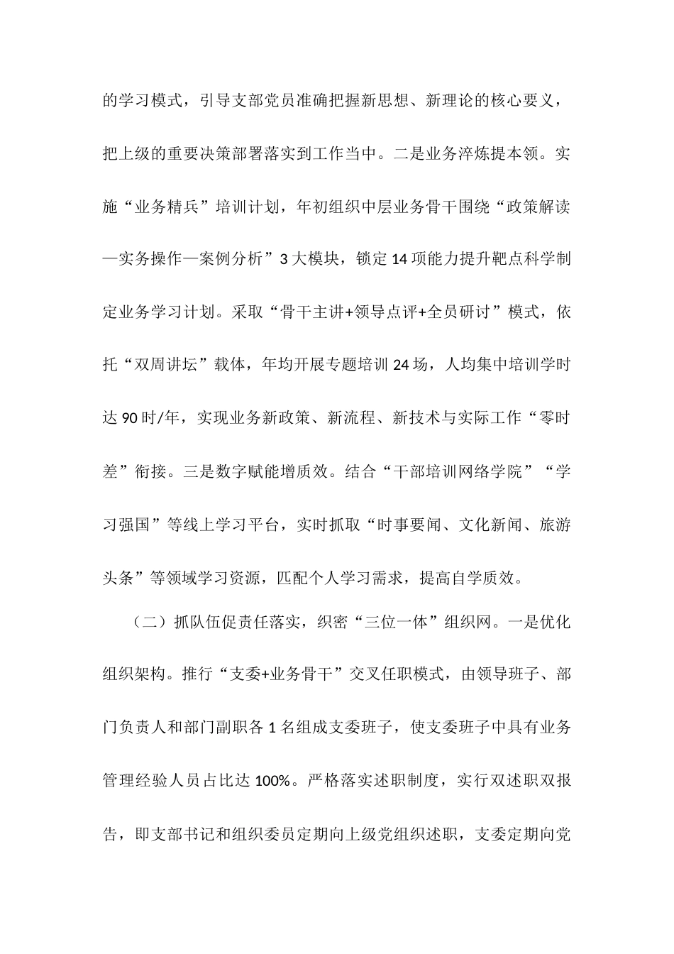 市文旅局上半年党建工作总结.docx_第2页