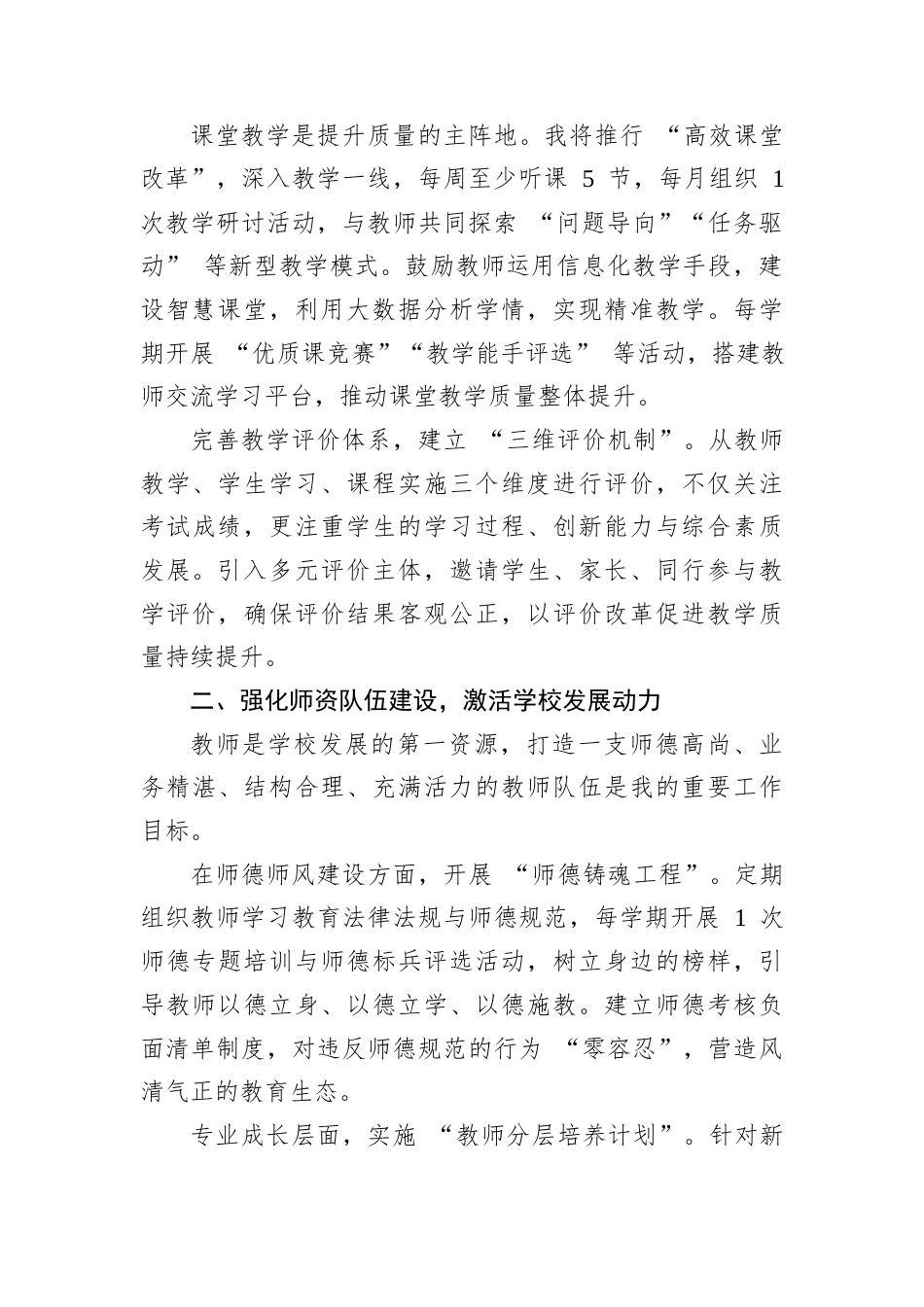 新聘学校校长任职表态发言.docx_第2页