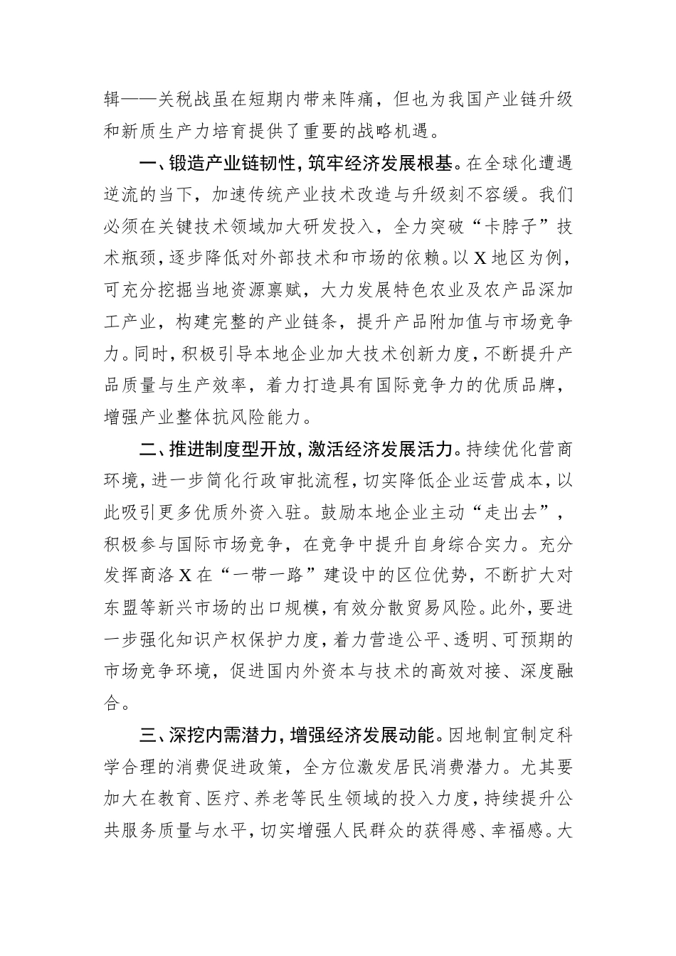 学习宏观经济形势分析的心得体会：把握宏观大势勇担改革使命.doc_第2页