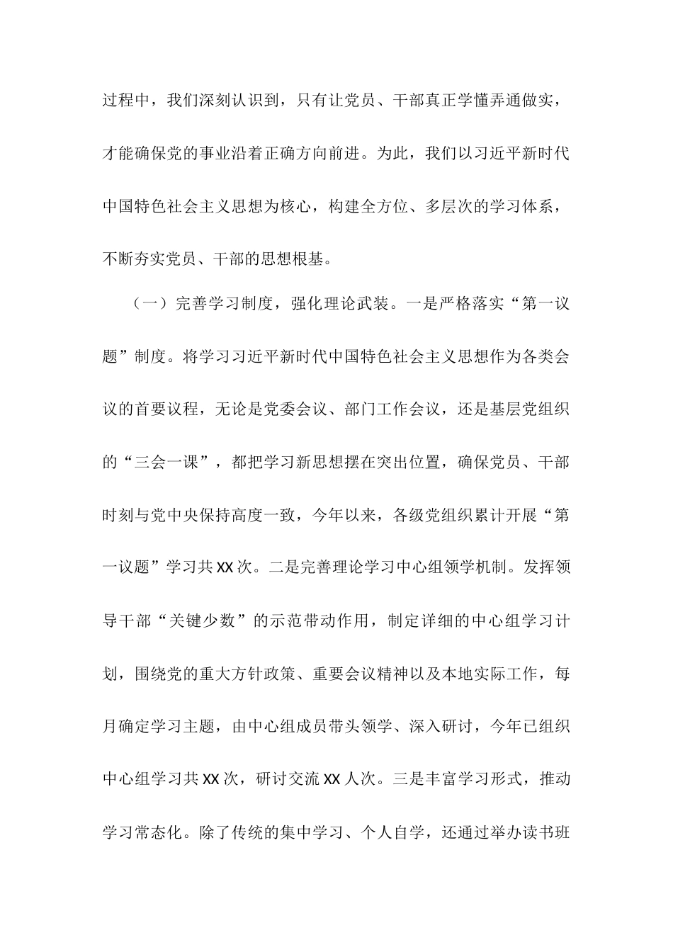 在“传承红色基因，推动理论落地”工作经验交流会上的发言.docx_第2页