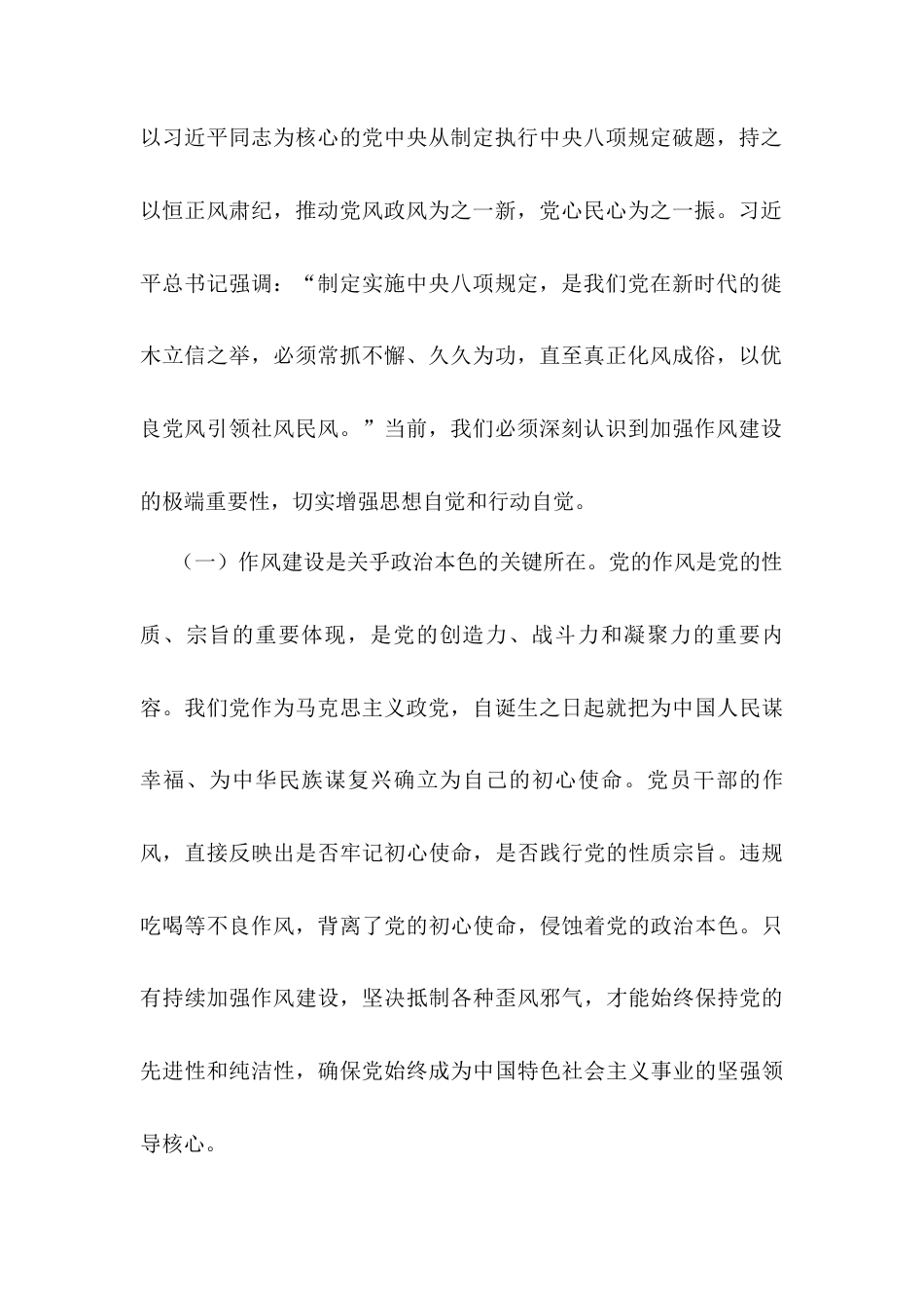 在某市党员干部和公职人员违规吃喝问题专项整治工作部署会上的讲话.docx_第2页