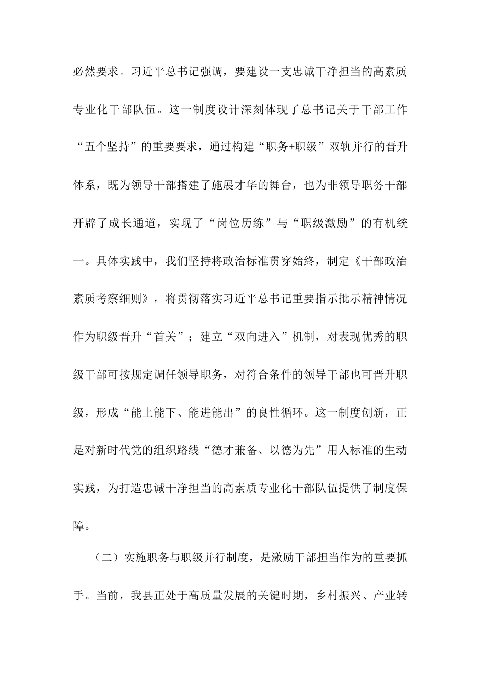 在全县公务员职务与职级并行制度实施培训部署动员会议上的讲话.docx_第2页