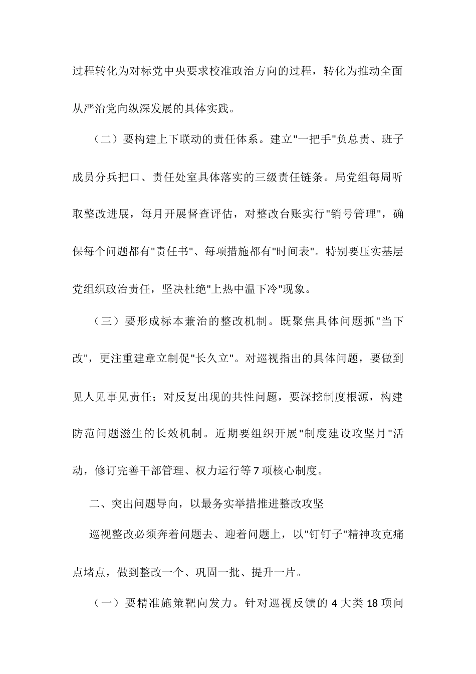 在巡视整改动员部署会议上的讲话.docx_第2页