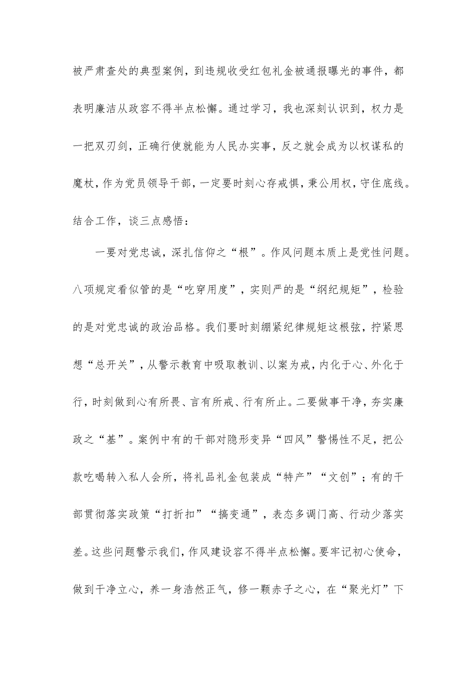 在中央八项规定精神学习教育警示教育大会个人剖析发言材料.doc_第2页