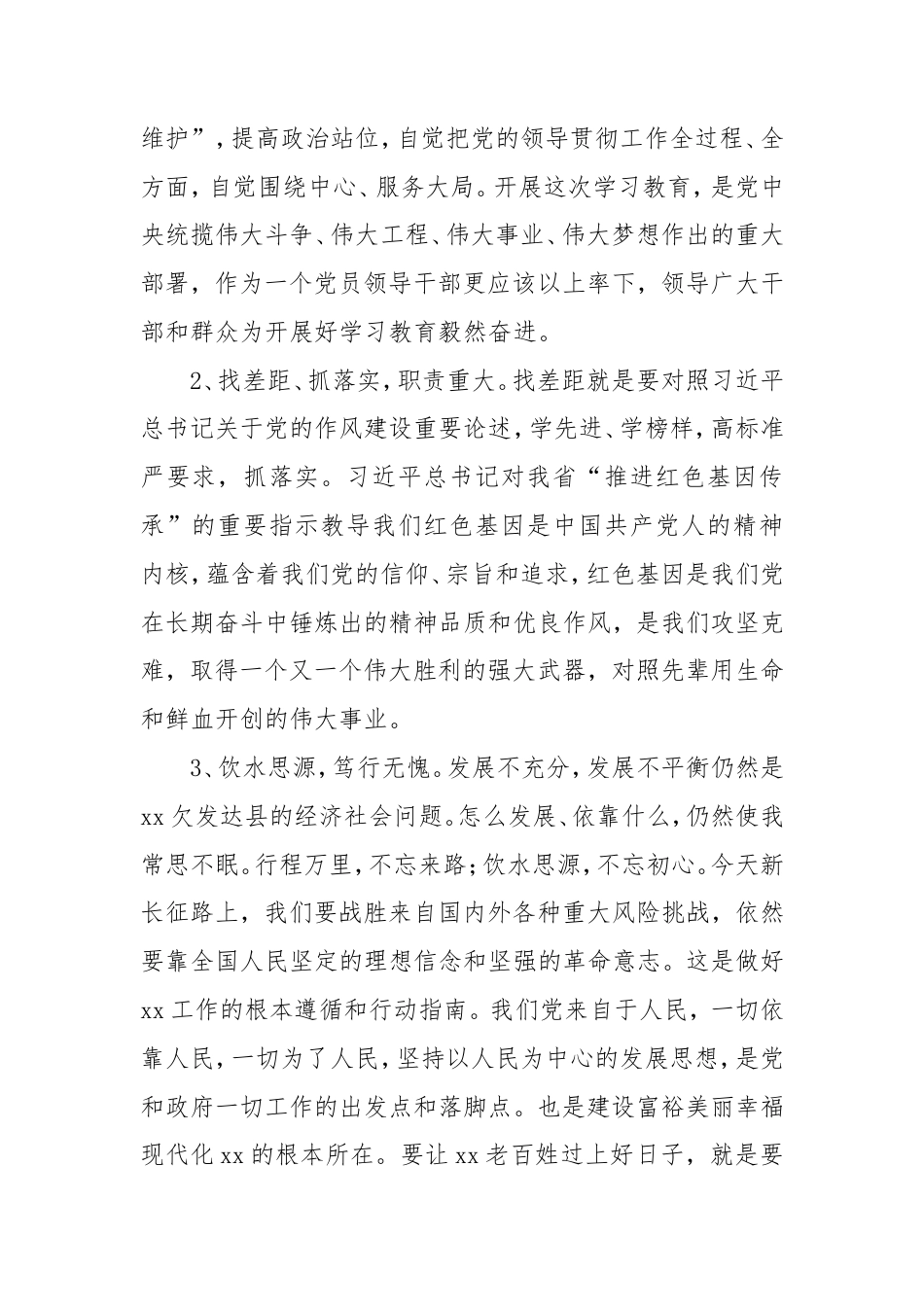 专题党课：不忘初心砥砺作风，推进人大工作平稳发展.doc_第2页