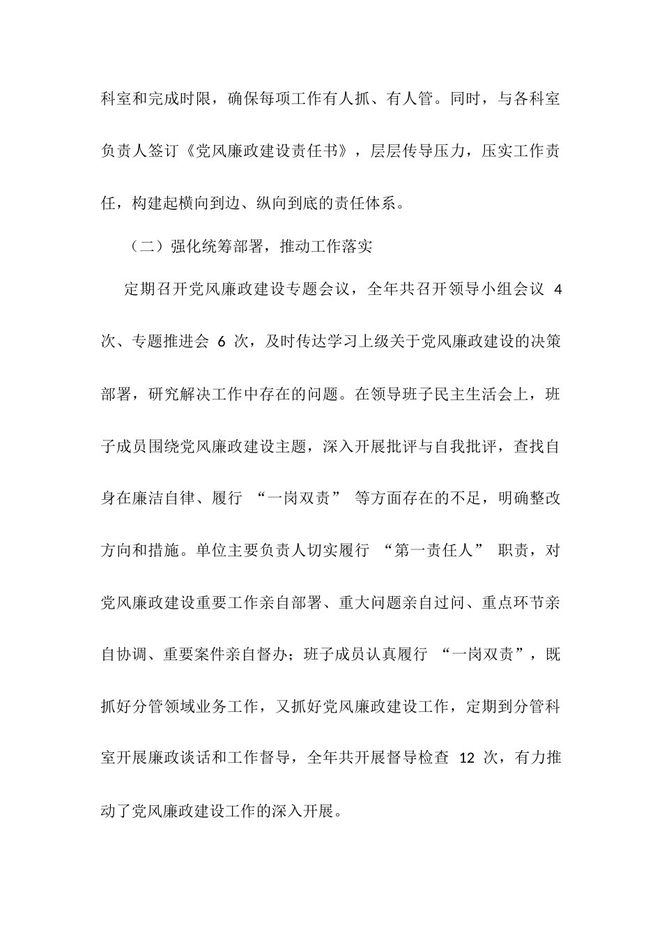 2025年度本单位党风廉政建设工作汇报.docx_第2页