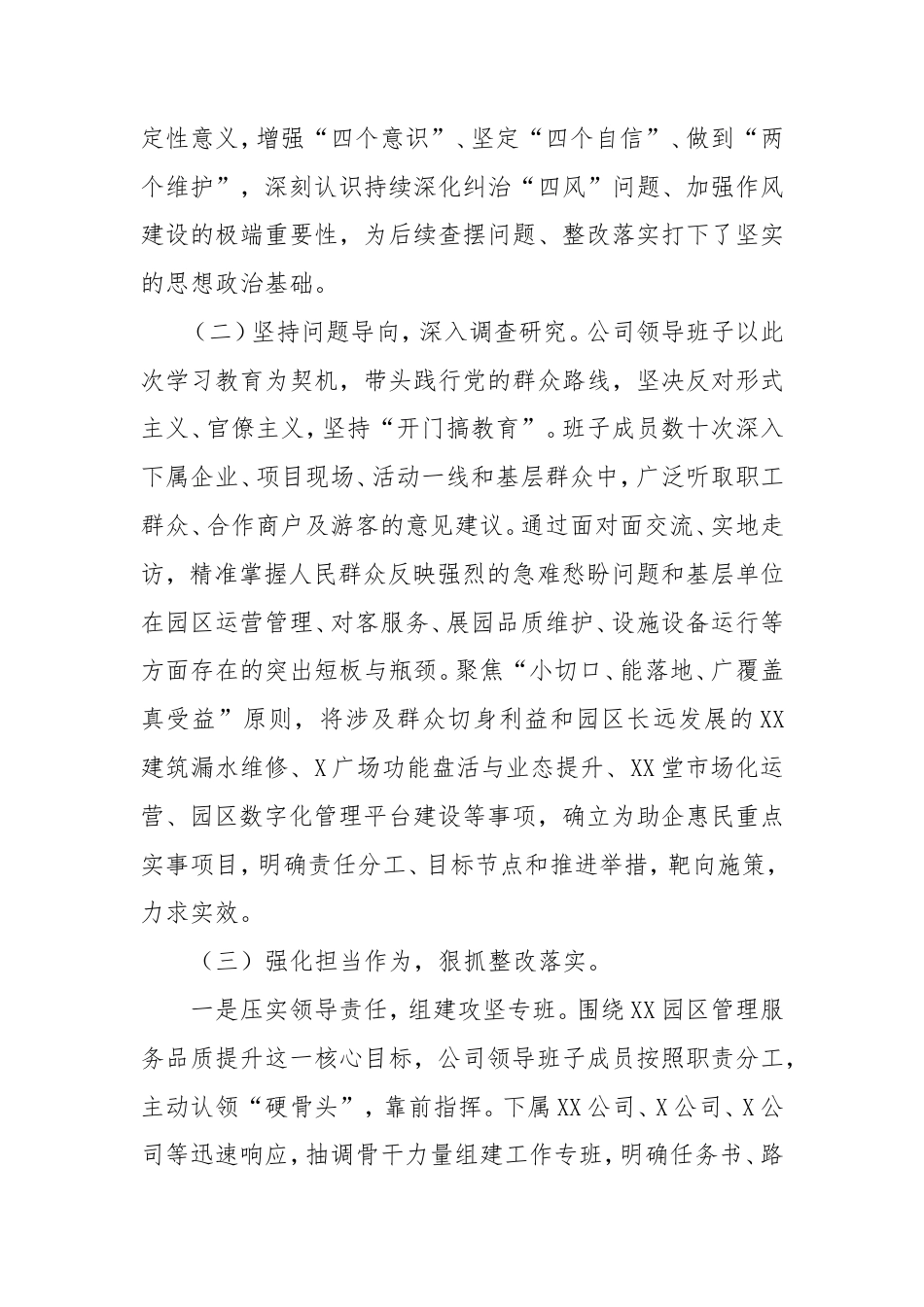八项规定学习教育典型案例（国企）.doc_第2页
