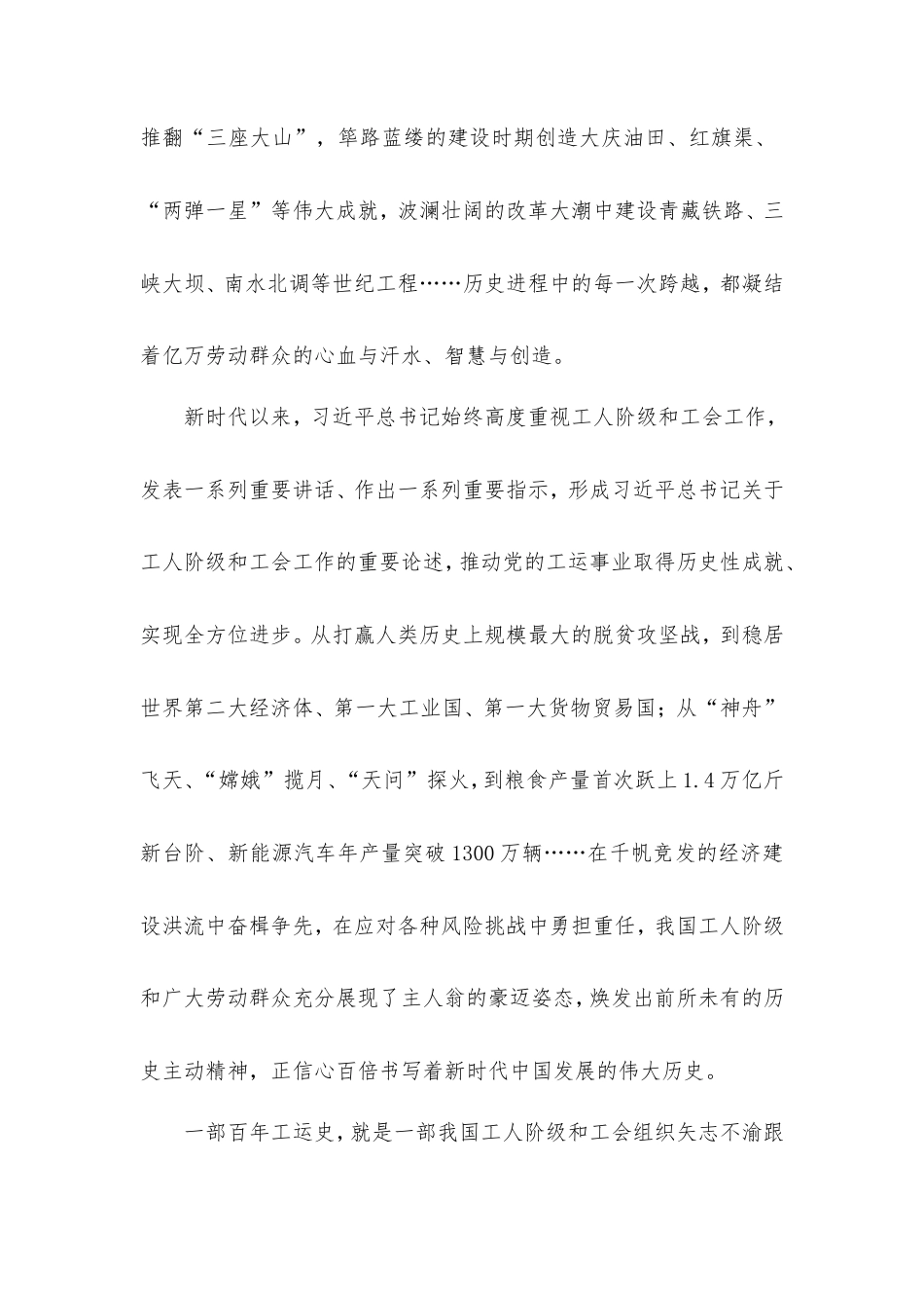 党课讲稿：汇聚起工人阶级和广大劳动群众的磅礴力量.doc_第2页