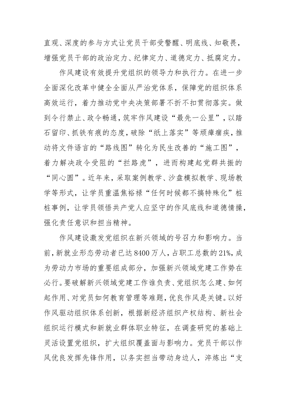 党课讲稿：加强作风建设为健全组织体系注入动力.doc_第2页
