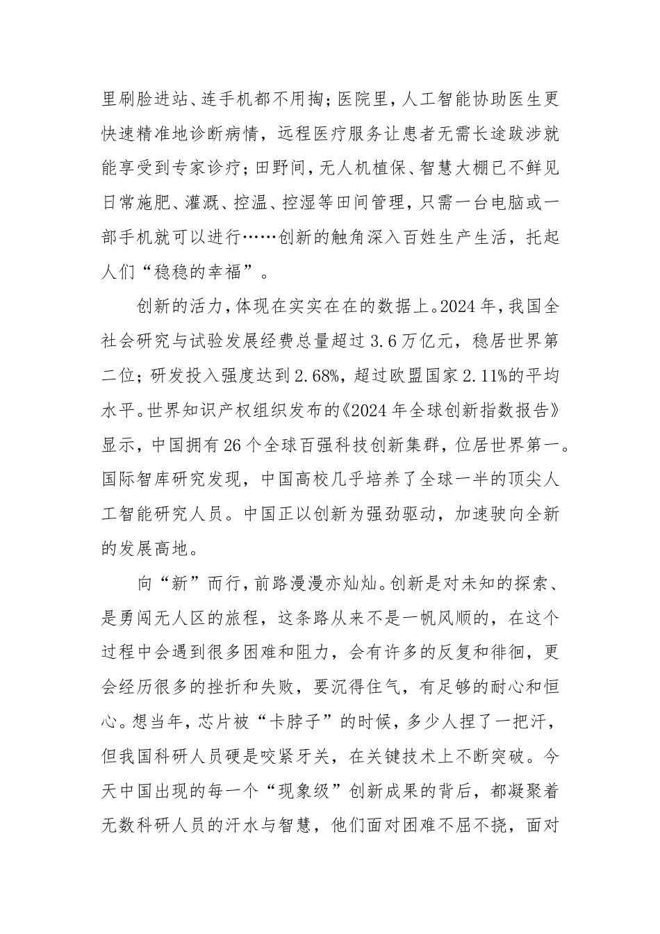 党课讲稿：向“新”而行中国活力无限.doc_第2页