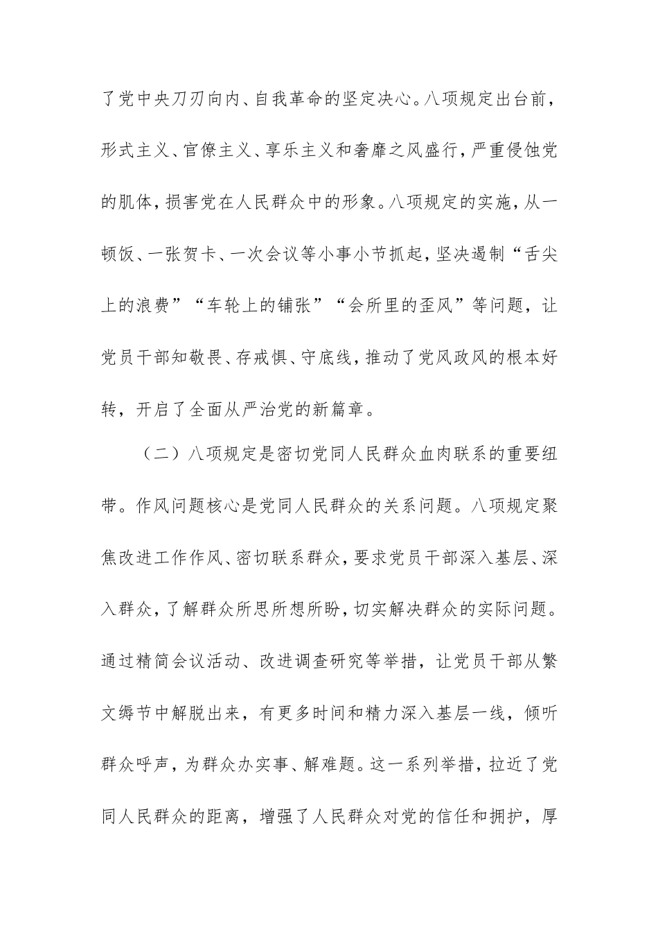 发电有限公司普通党员学习中央八项规定精神心得体会.doc_第2页
