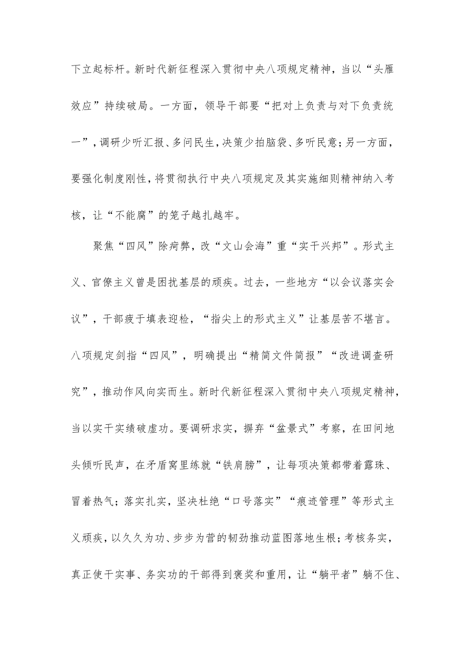风正则百官皆守——学习八项规定精神心得体会.doc_第2页