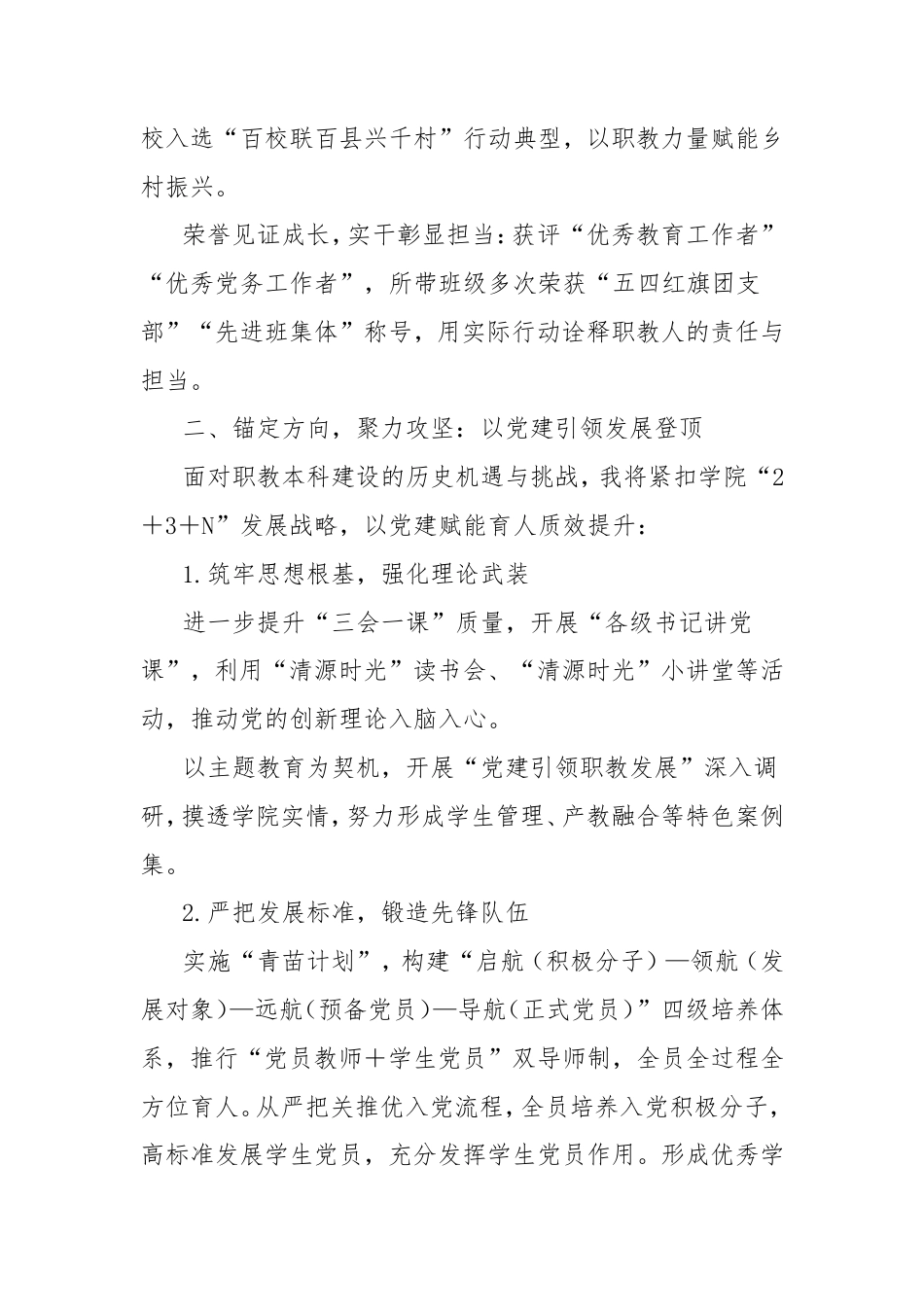 高校组织员在学院深入贯彻中央八项规定精神学习教育专题读书班的交流发言稿.doc_第2页