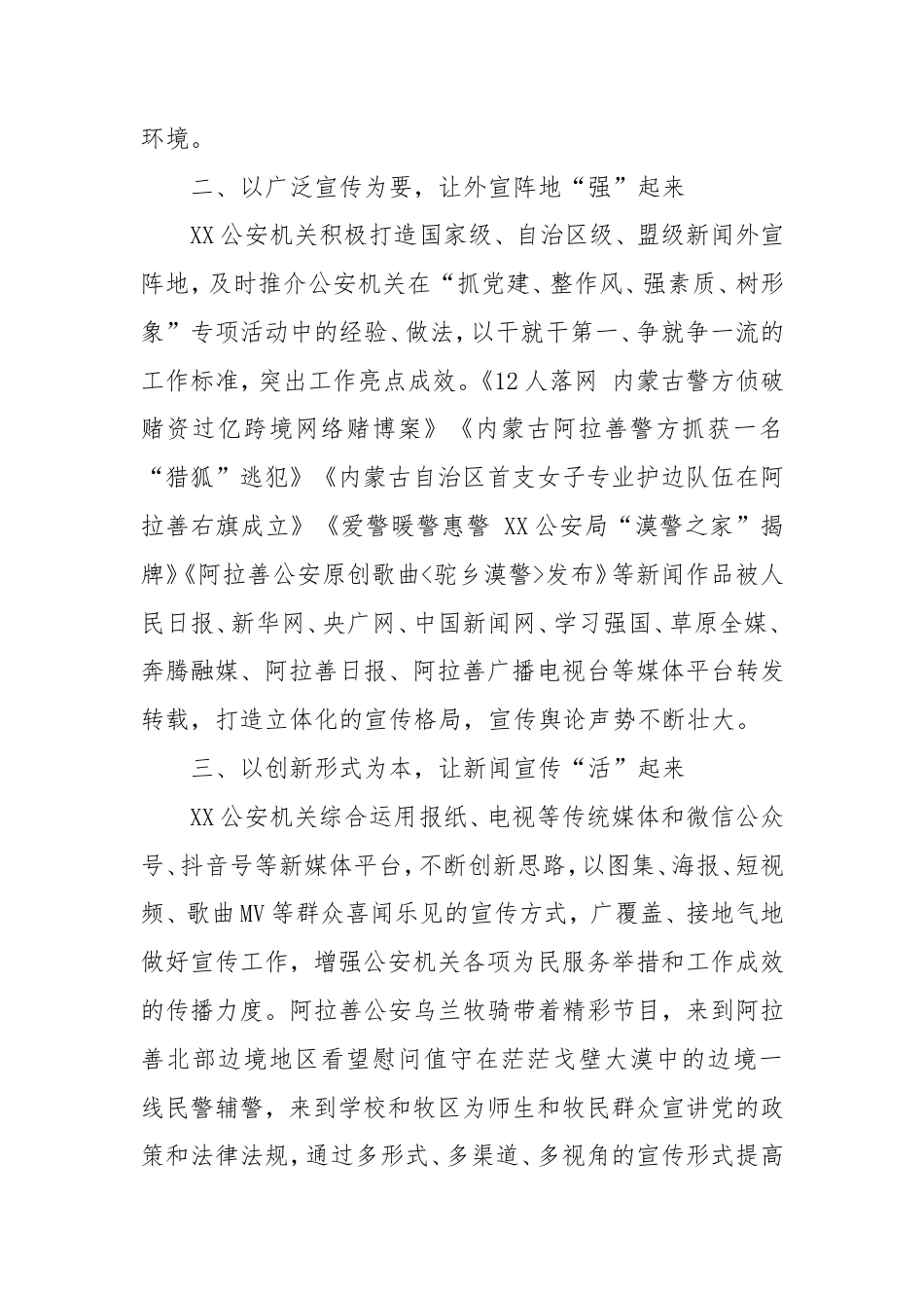 公安宣传工作经验材料：五项举措让宣传工作“亮”起来，队伍形象“树”起来.doc_第2页