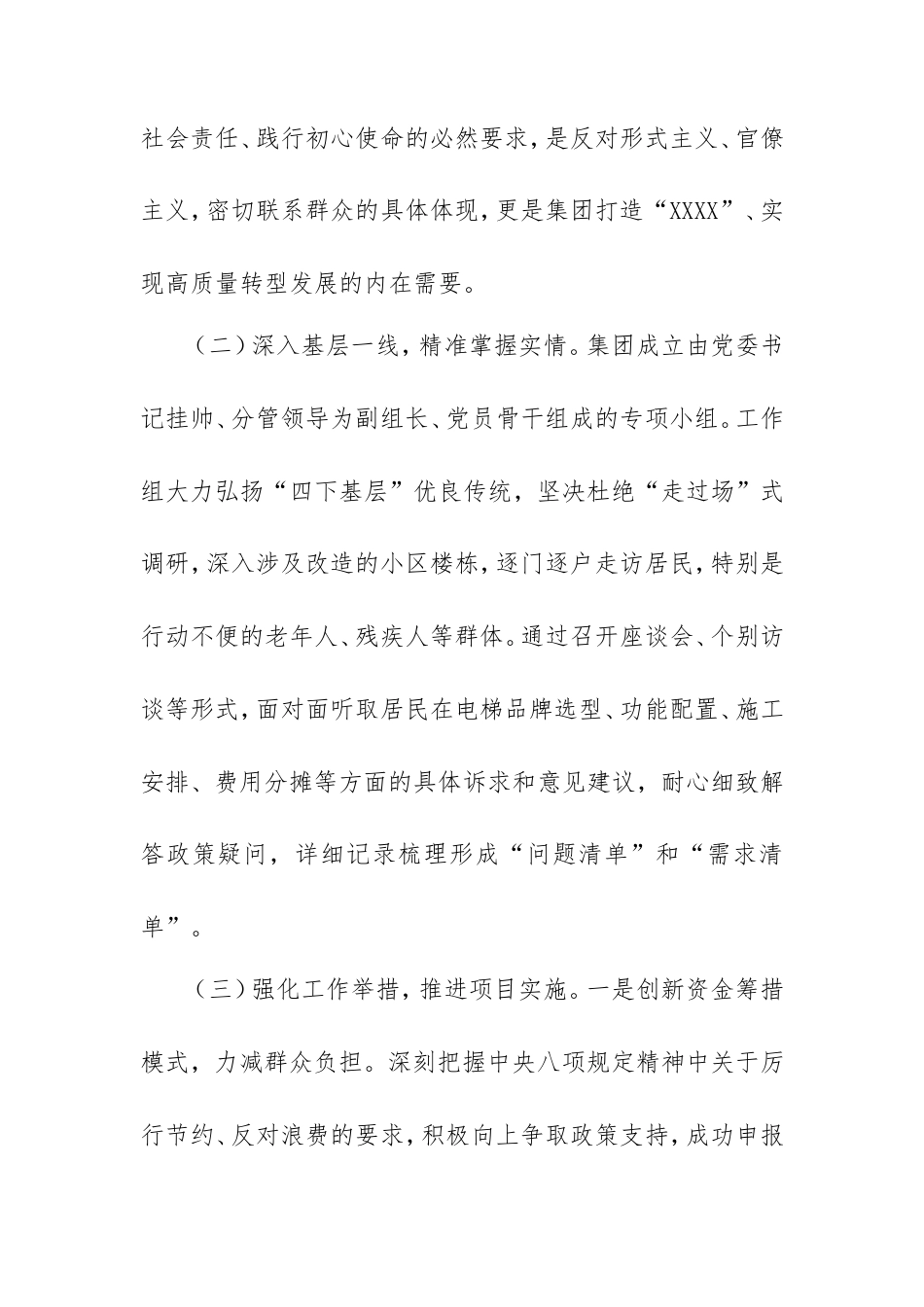 国企八项规定典型案例：践行初心使命，锤炼过硬作风，架起为民服务“幸福桥”.doc_第2页