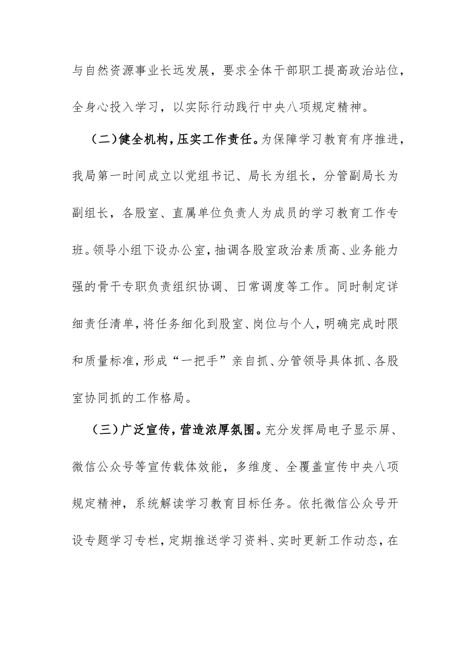 加强中央八项规定精神学习教育工作开展情况报告.doc_第2页