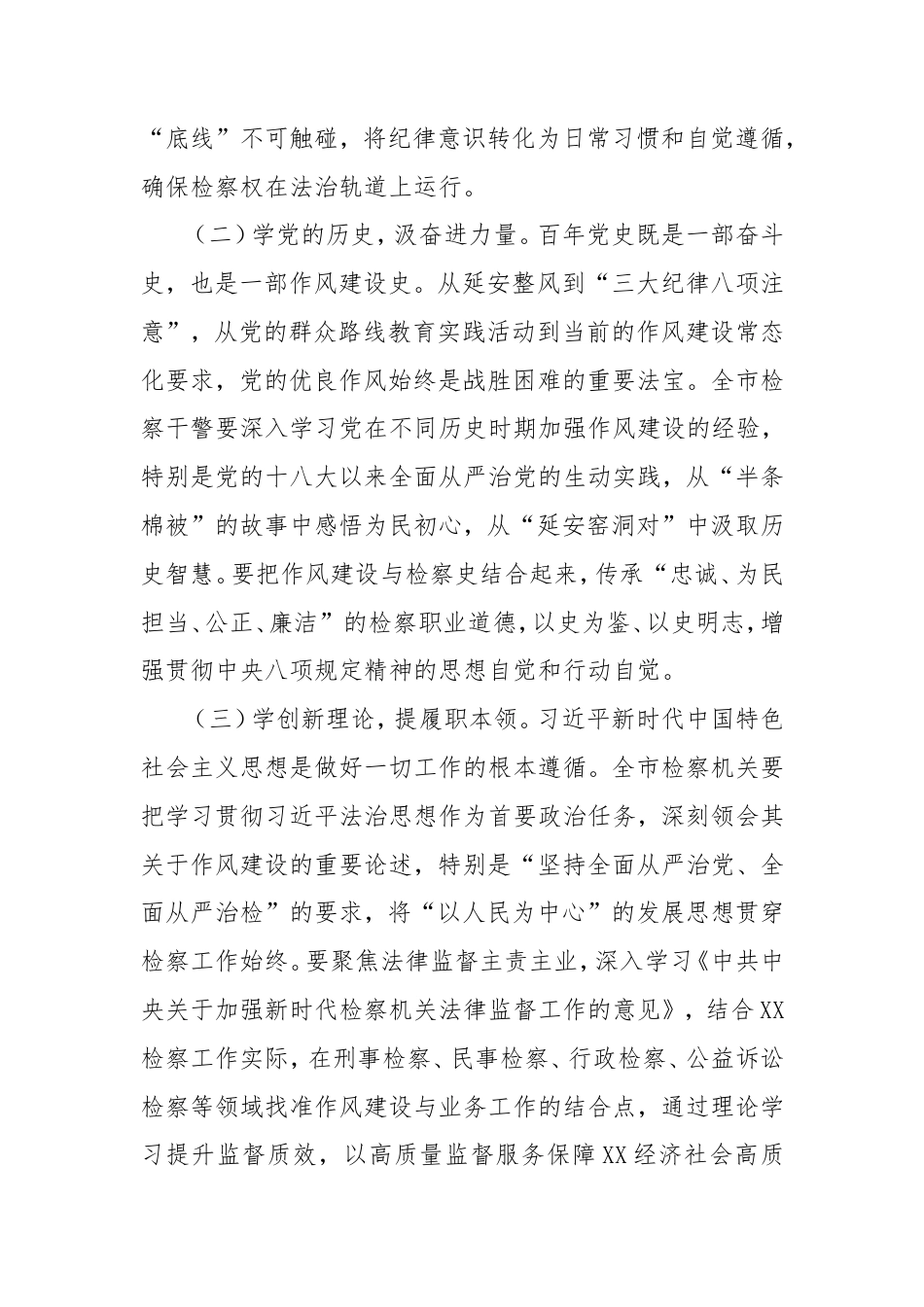 交流发言：以“学查改”之风劲吹，谱检察事业新篇.doc_第2页