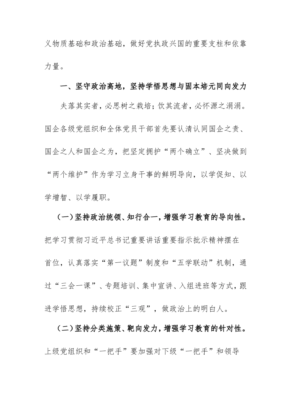 廉政党课讲稿：以深入开展中央八项规定精神学习教育为契机，坚决打赢国有企业作风建设攻坚战.doc_第2页