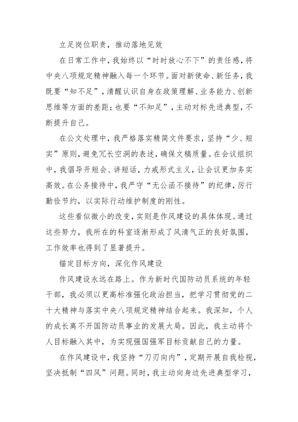 深入贯彻中央八项规定精神学习教育心得体会：争做新时代国防动员事业排头兵.doc_第2页