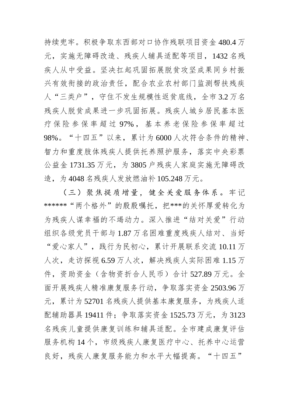 市残联上半年工作总结.docx_第2页