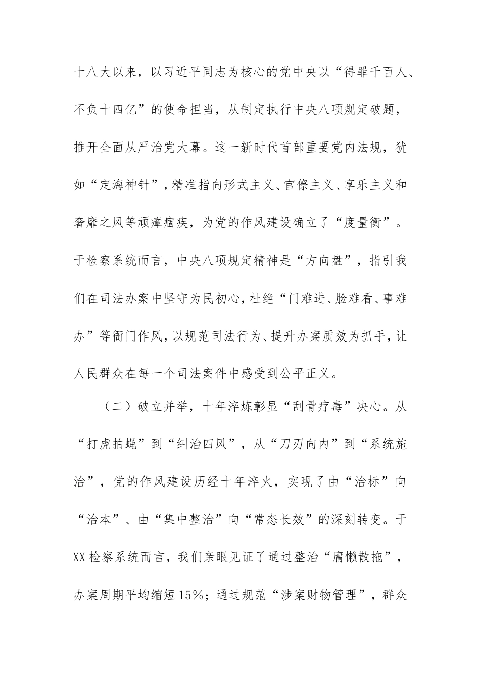 心得体会：以学铸魂正风纪，激浊扬清谱新篇.doc_第2页