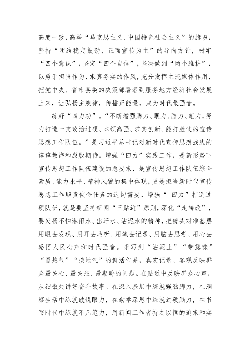 新时代宣传文化思想研讨交流稿：做足“四功课”走好“融合路”.doc_第2页