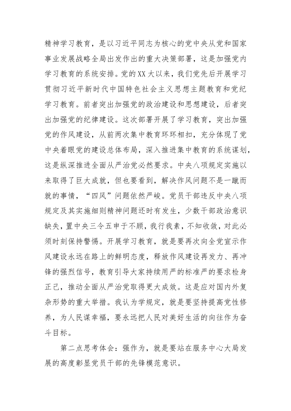 学规定、强作为，做好人民的服务员——检察长深入贯彻中央八项规定精神学习教育专题党课.doc_第2页