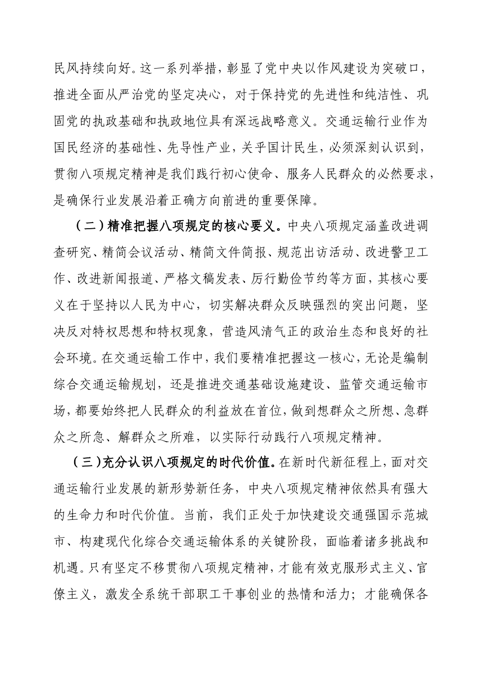 在交通运输局学习《中央纪委国家监委公开通报违反中央八项规定精神典型问题》剖析交流会上的发言材料.doc_第2页